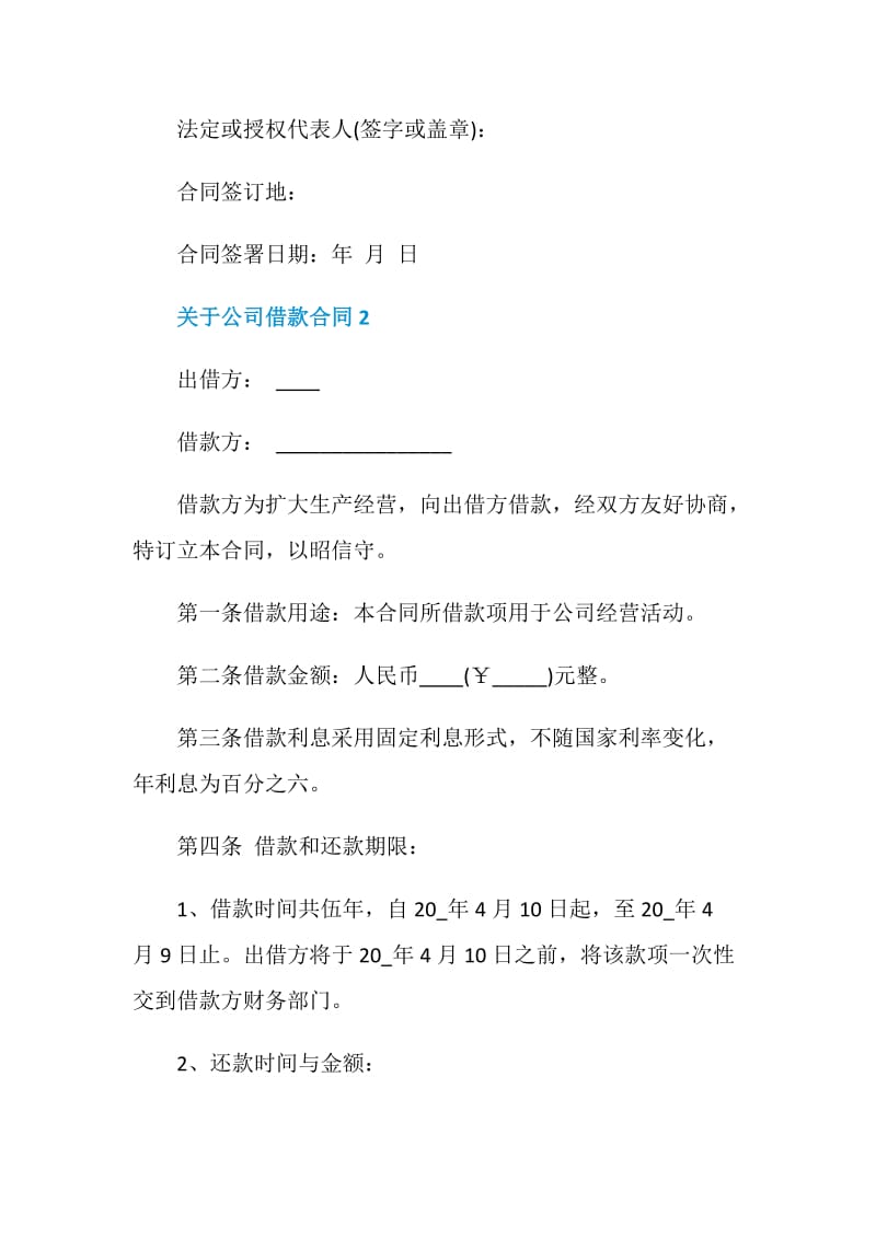 关于公司借款合同合集大全.doc_第3页