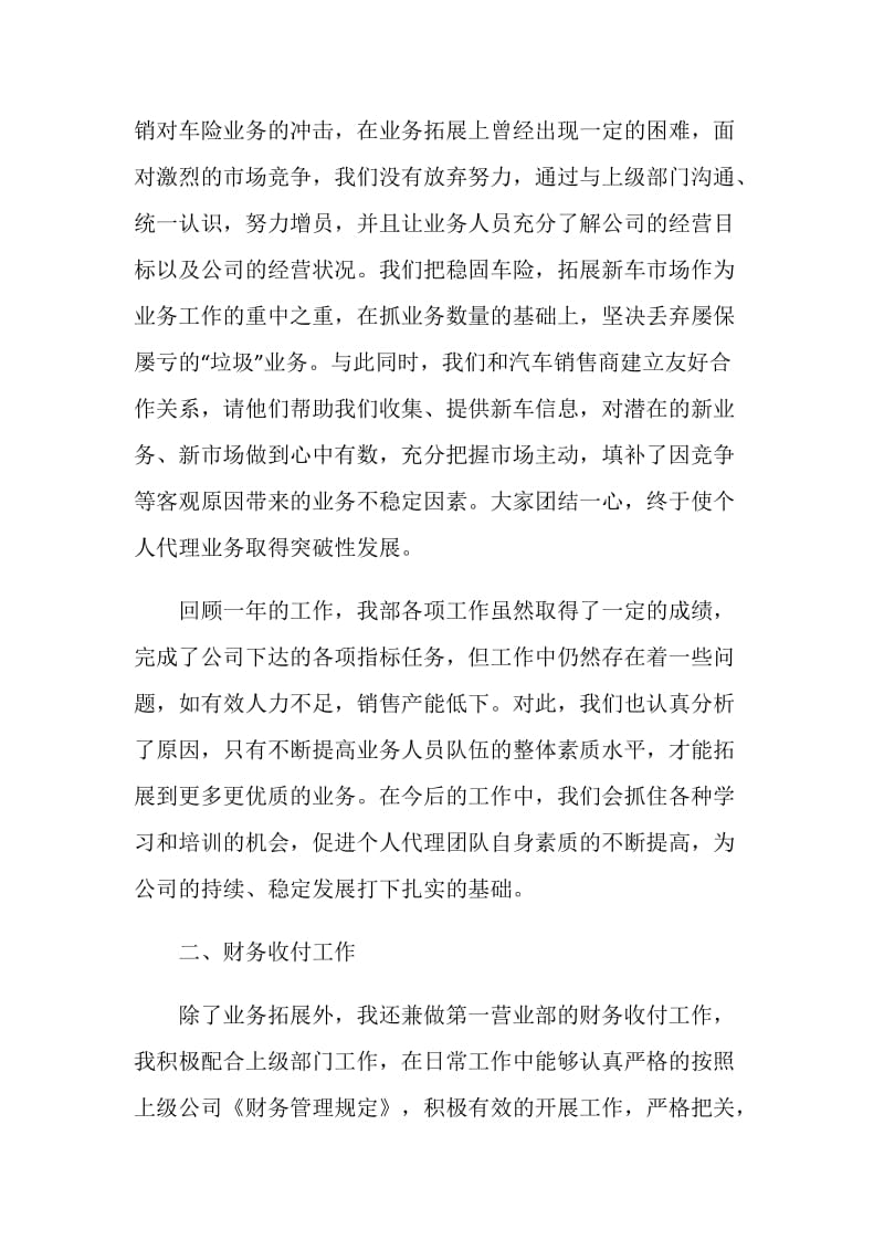 五篇关于业务员工作的自我总结.doc_第2页