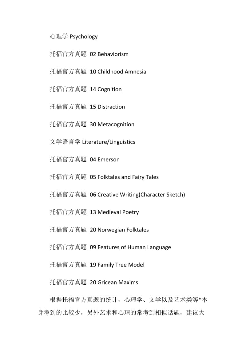 托福听力讲座中的文科类话题备考要点解读.doc_第2页