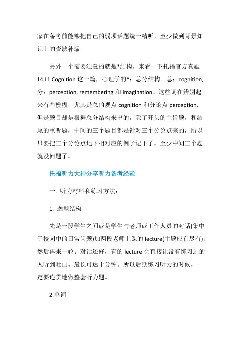 托福听力讲座中的文科类话题备考要点解读.doc_第3页