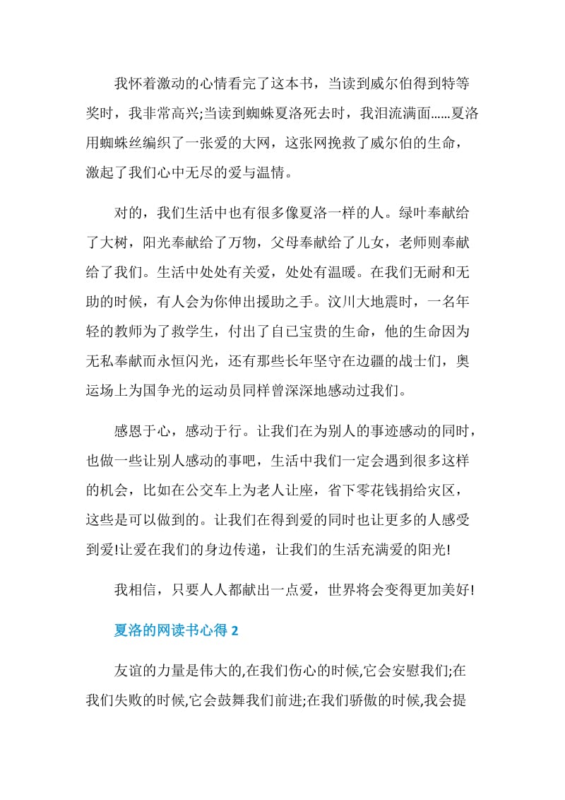 夏洛的网读书心得优质文章.doc_第2页