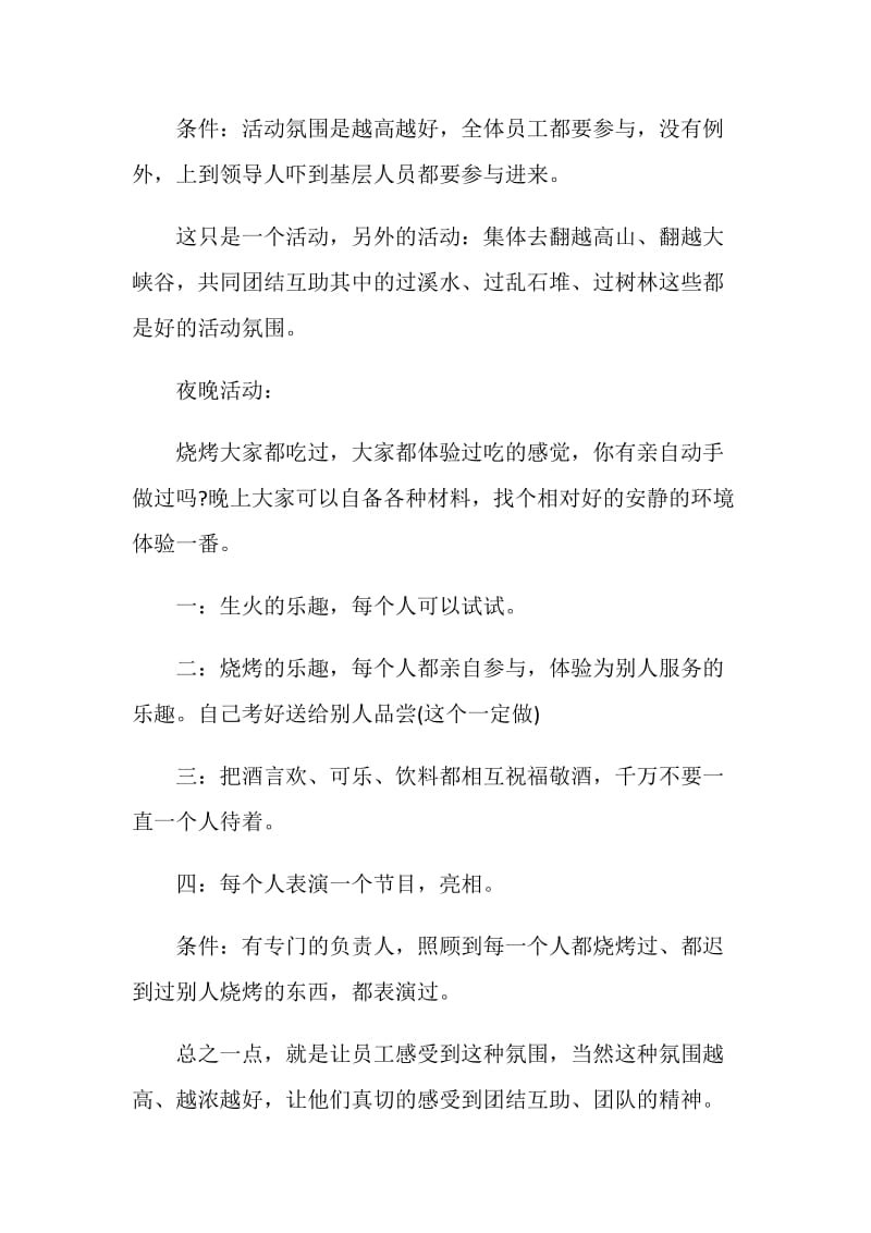 企业商业活动策划方案.doc_第2页