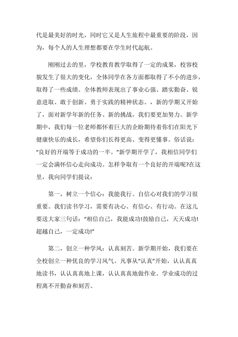 新学期讲话致辞合集.doc_第2页