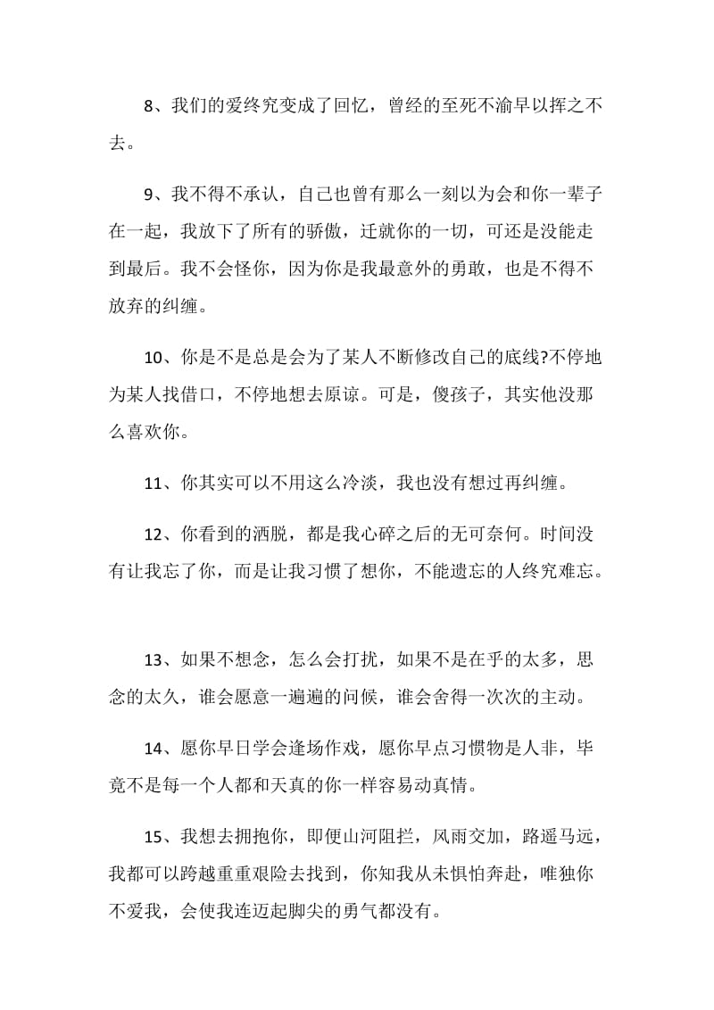 关于离别赠言的伤感合集大全.doc_第2页