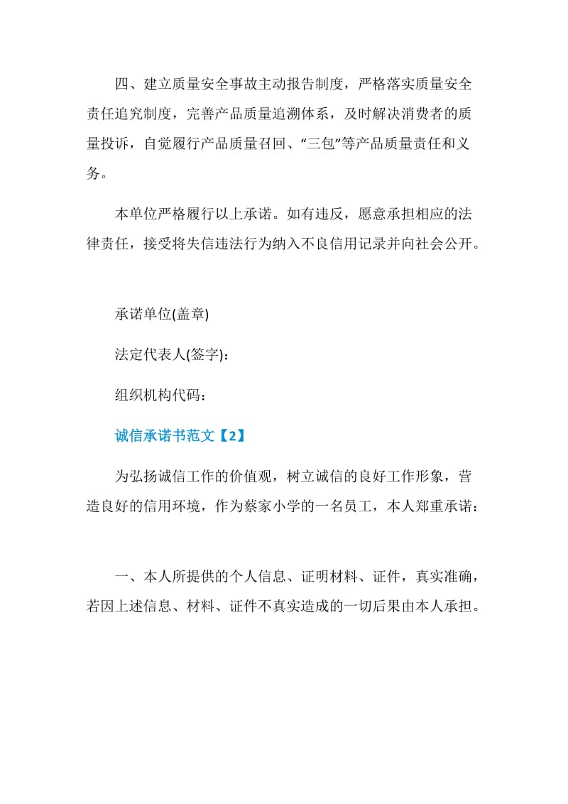 相关诚信承诺书参考作文素材最全.doc_第2页