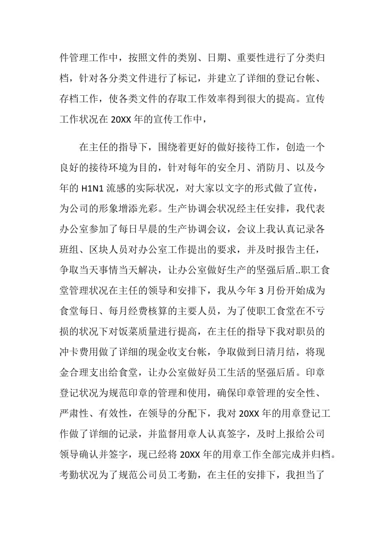 简短的一个月的总结和反思.doc_第3页