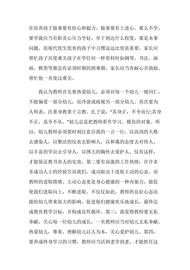 学前教育自我鉴定五篇.doc_第2页