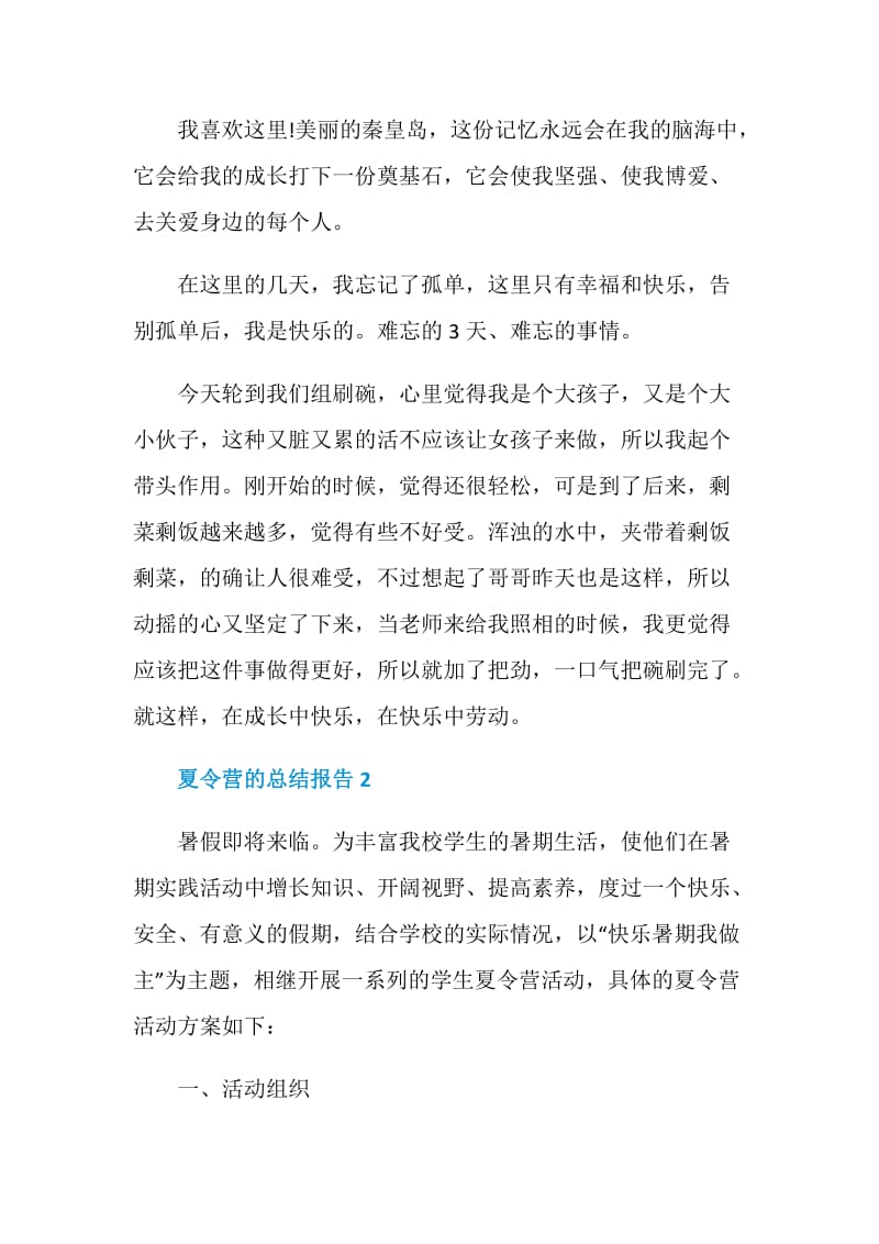 夏令营的总结报告最新.doc_第2页