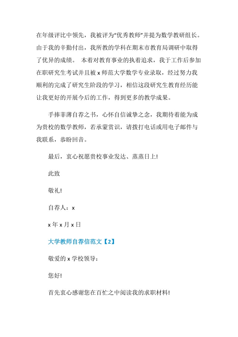 大学教师自荐信范例素材.doc_第2页