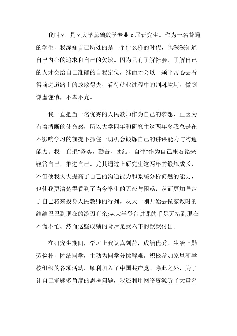 大学教师自荐信范例素材.doc_第3页