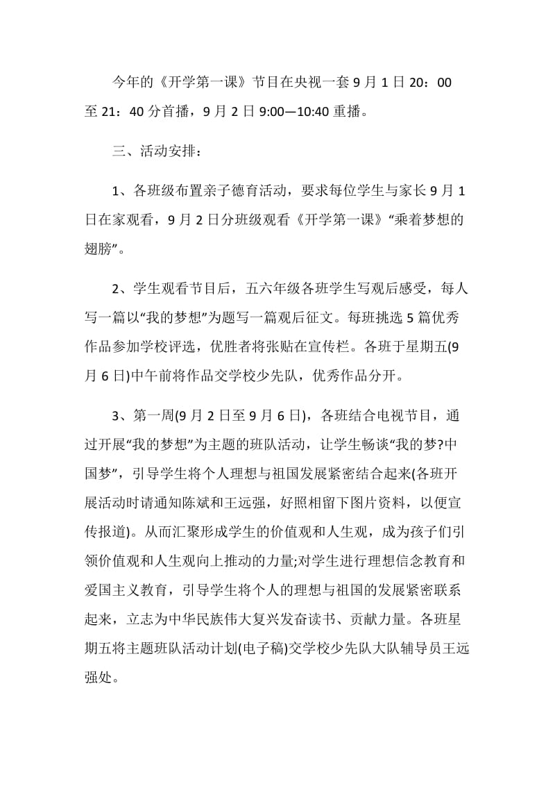 开学季活动策划方案.doc_第2页