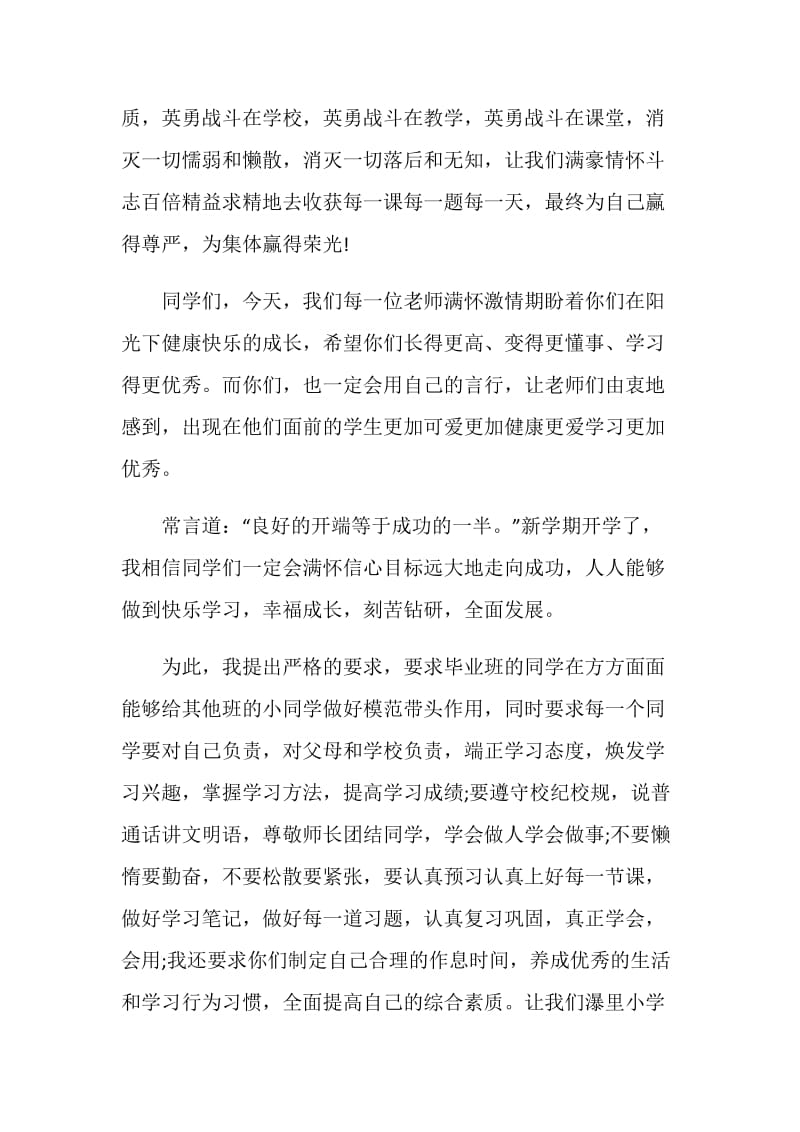 九月份教师开学典礼发言稿范文5篇.doc_第2页