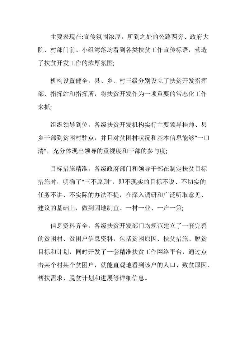 脱贫攻坚心得体会优秀文章.doc_第2页