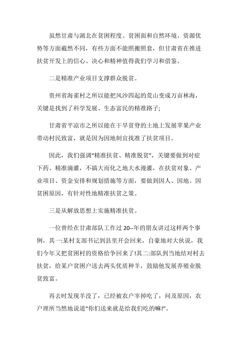 脱贫攻坚心得体会优秀文章.doc_第3页