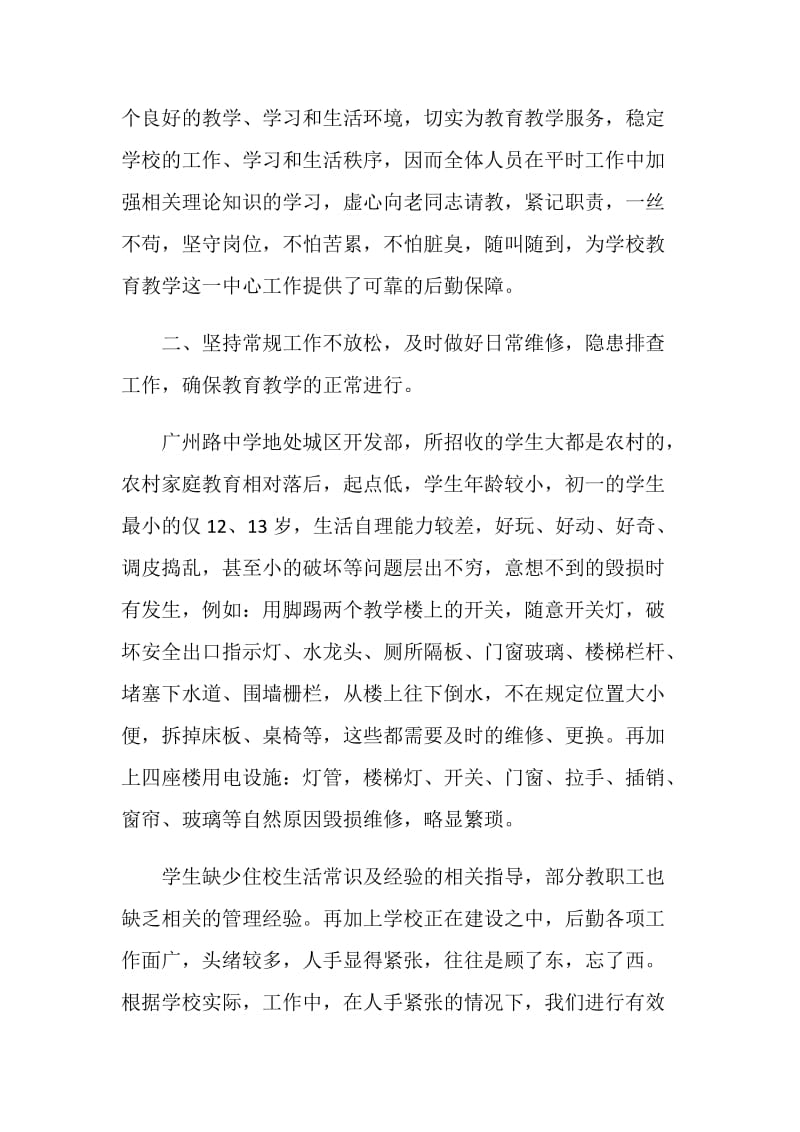 总务处工作总结2020.doc_第2页