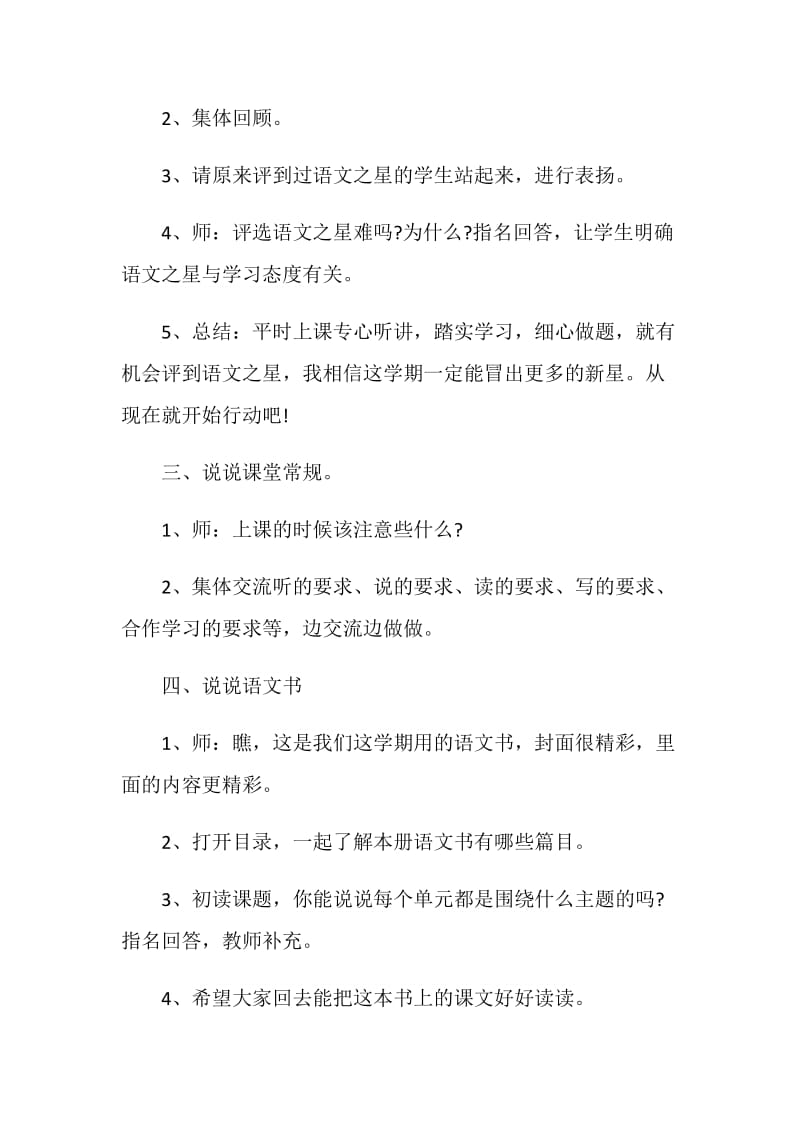 开学第一课主题班会方案5篇最新合集.doc_第3页