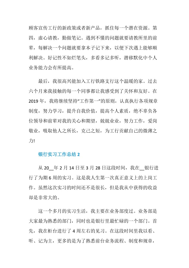 有关银行实习工作总结.doc_第3页