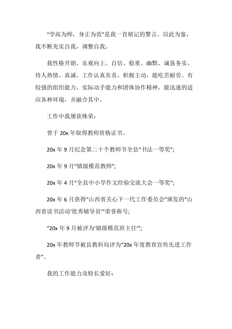 大学教师自荐信模板合集.doc_第2页