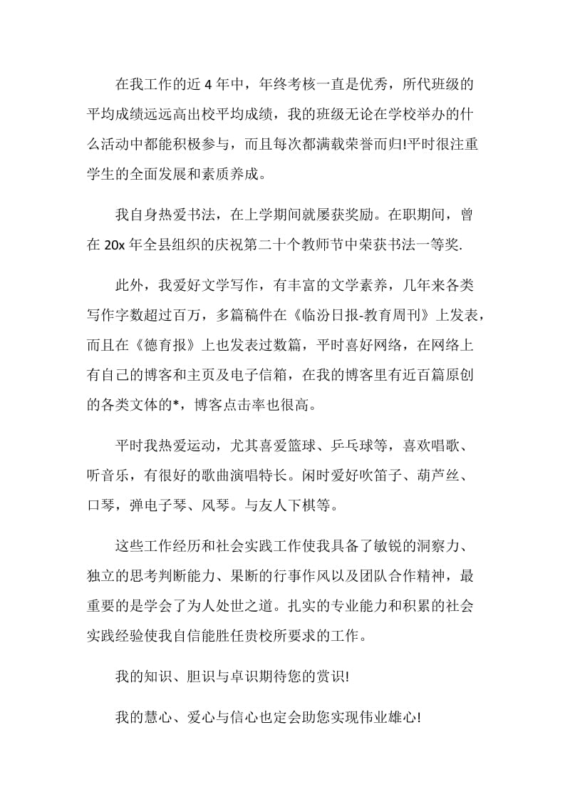 大学教师自荐信模板合集.doc_第3页