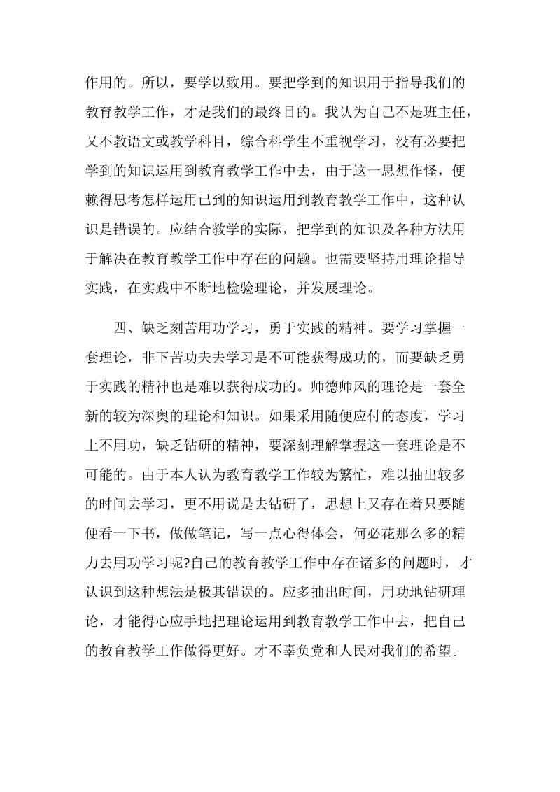 2020师德师风自查报告.doc_第3页