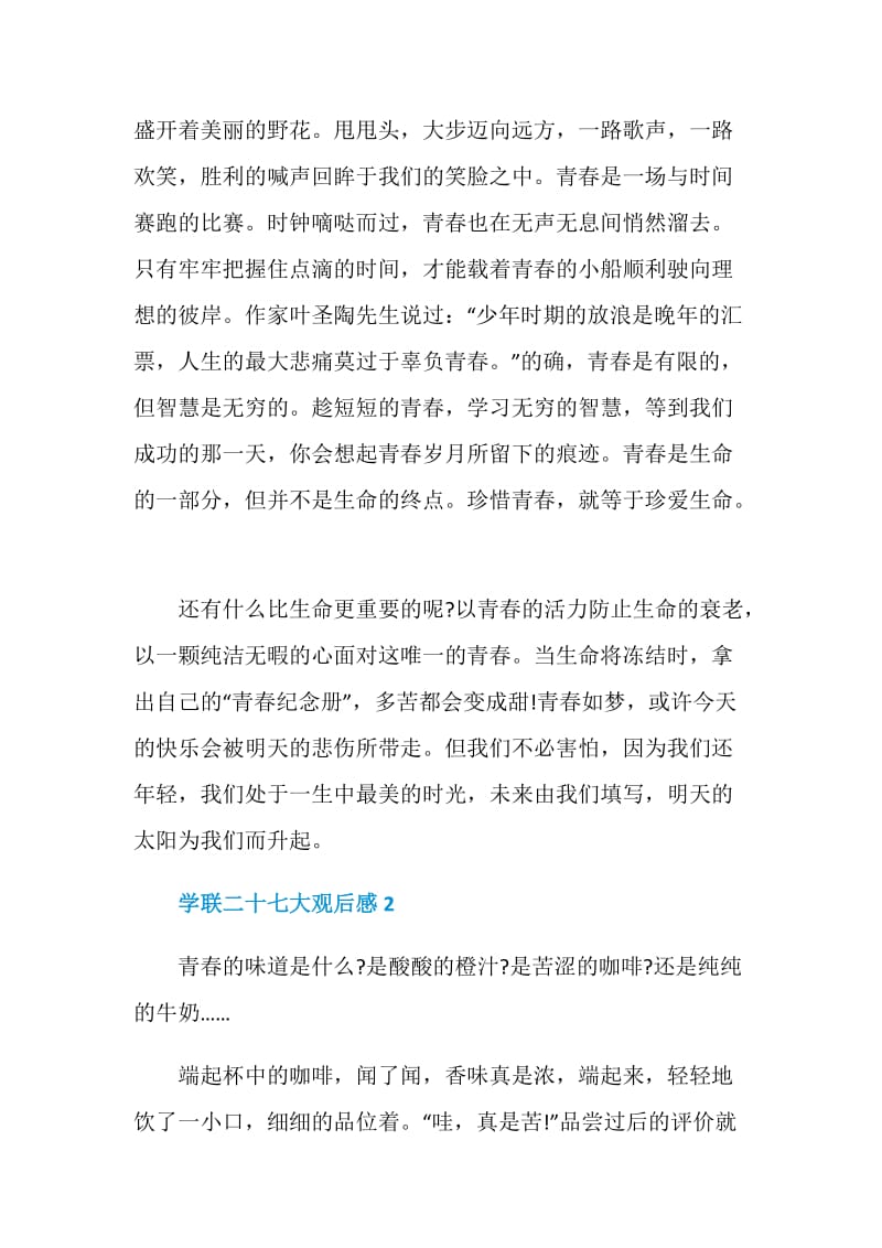 中华全国学生联合会第二十七次代表大会观后感范文.doc_第2页