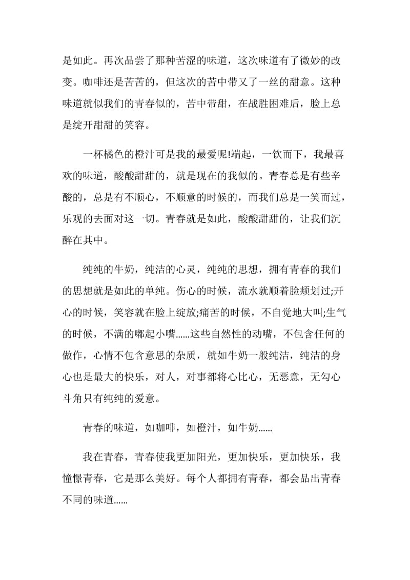 中华全国学生联合会第二十七次代表大会观后感范文.doc_第3页