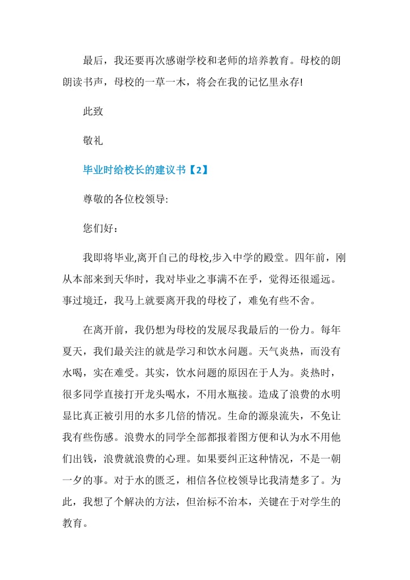 学生毕业时给校长的建议书优秀范例材料.doc_第3页