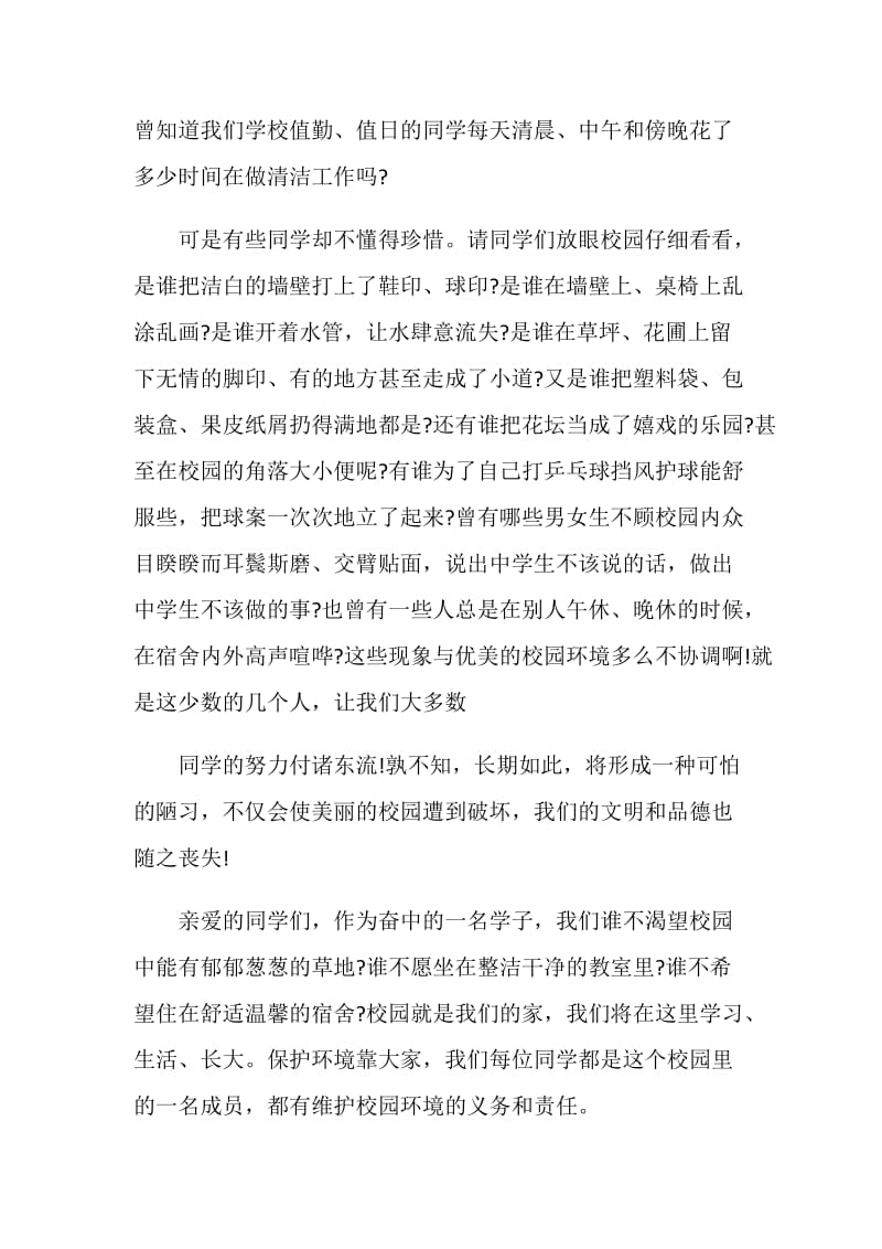 做文明人不乱涂乱画建议书范文五篇.doc_第3页