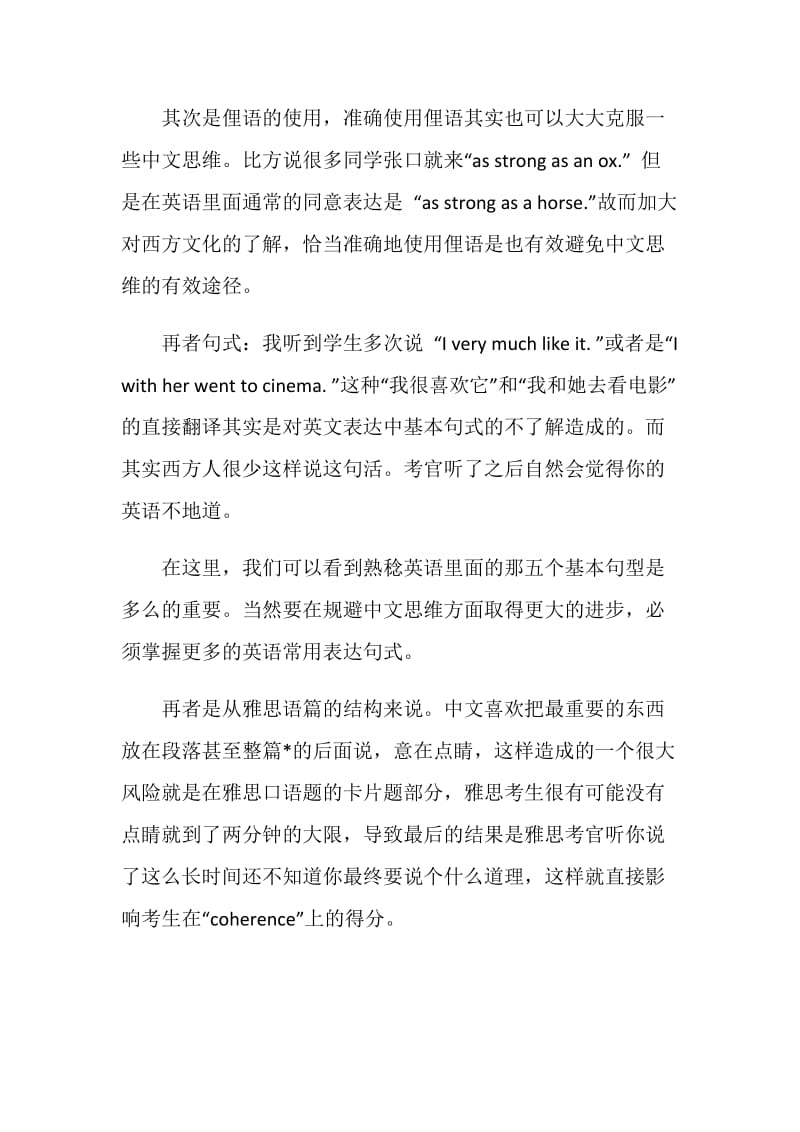 如何避免雅思口语张口即出的中式思维.doc_第2页