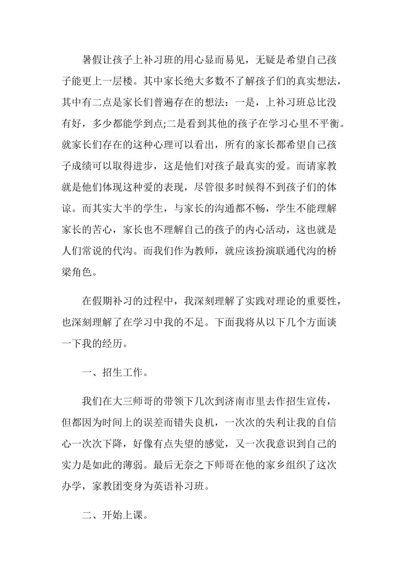 2020师范学生暑期社会实践心得体会范文.doc_第2页