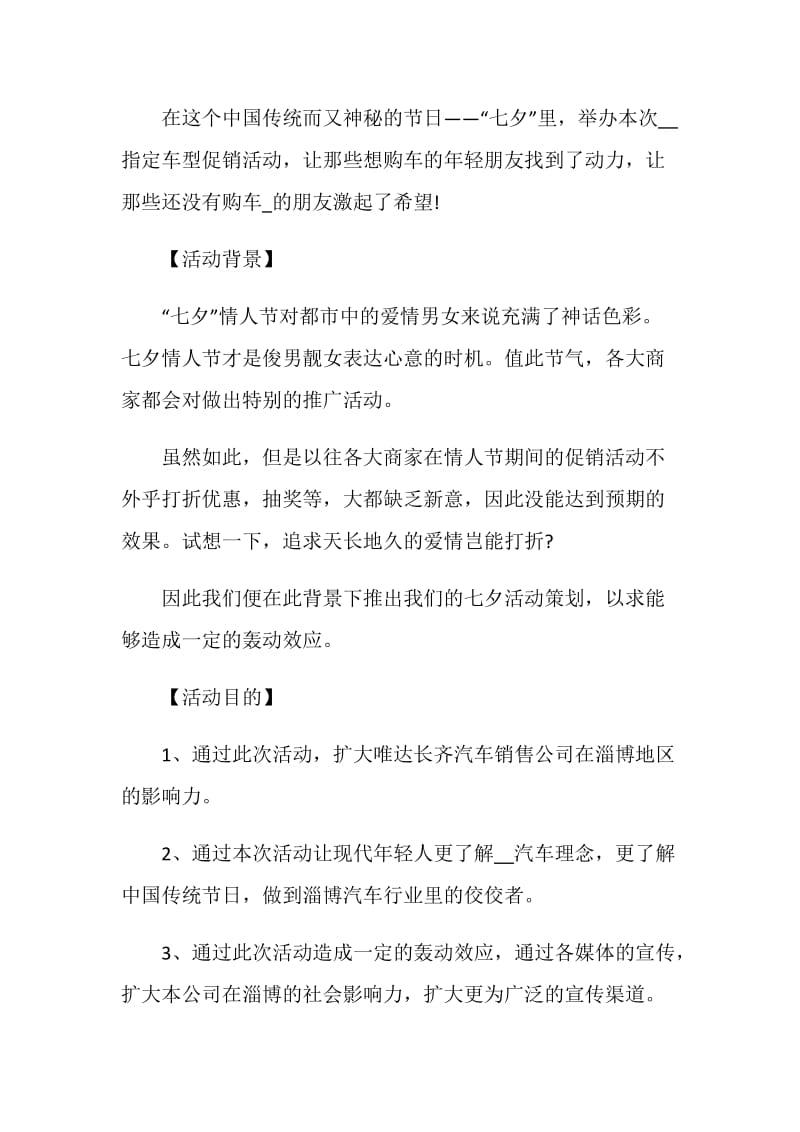 汽车营销活动策划书范文.doc_第2页