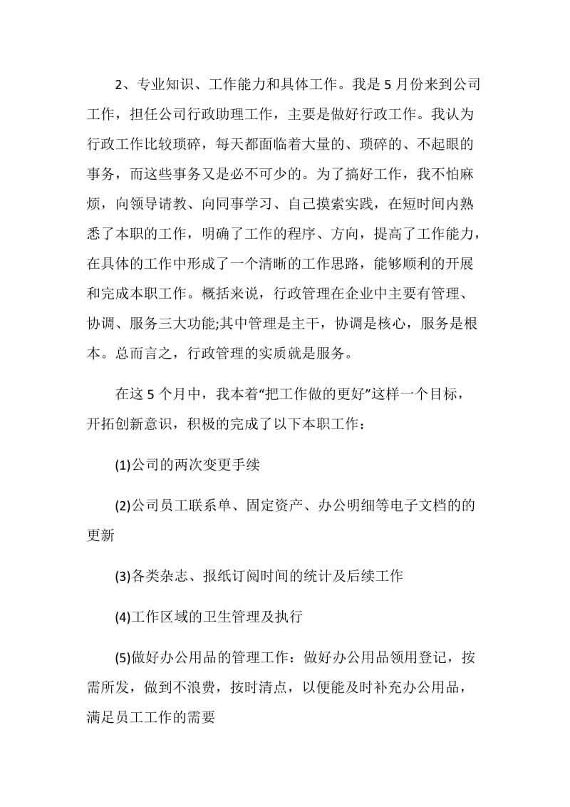 行政工作总结怎么写word文档.doc_第2页