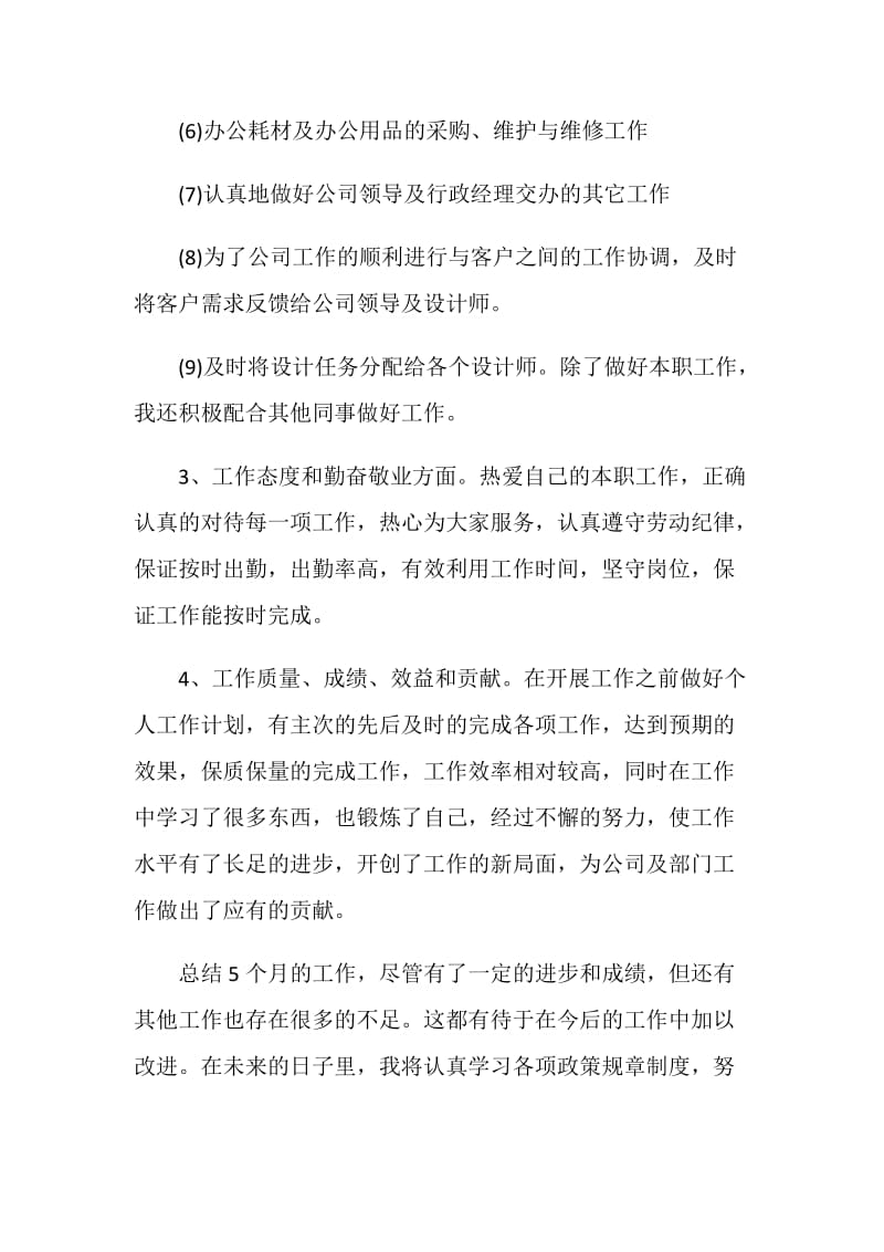 行政工作总结怎么写word文档.doc_第3页