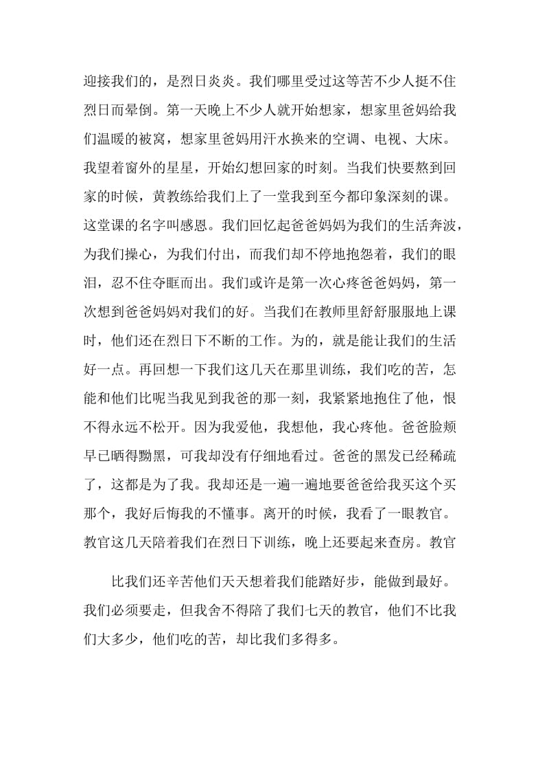 学前教育自我鉴定范文.doc_第2页