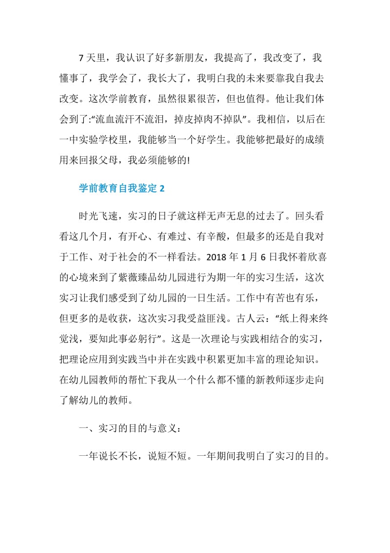 学前教育自我鉴定范文.doc_第3页