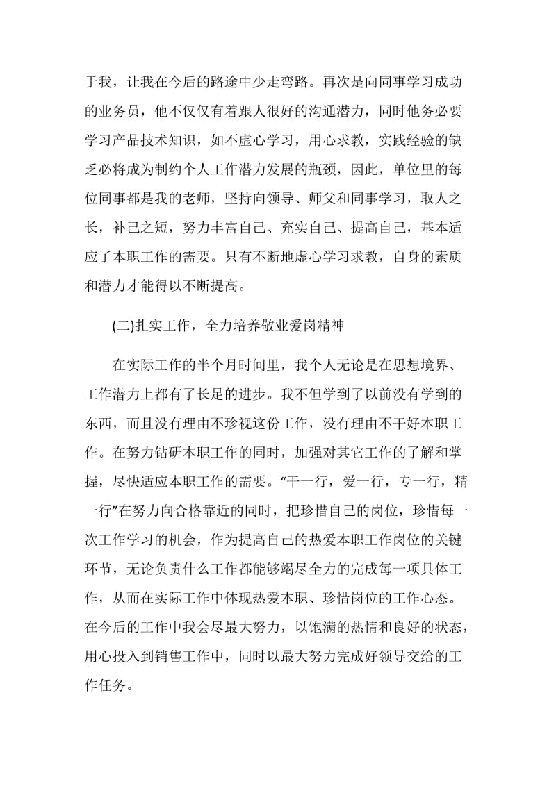 企业客服人员个人工作总结.doc_第2页