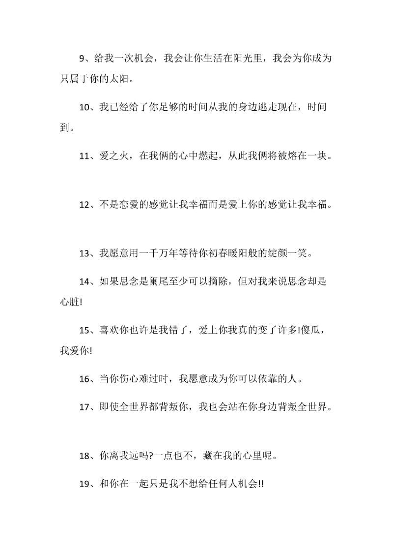 2020年表达爱慕之情的感言大全.doc_第2页