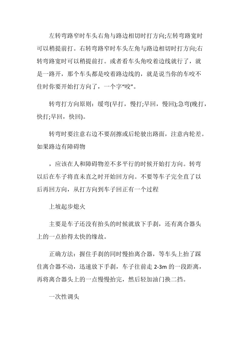 学驾驶心得优秀文章.doc_第2页