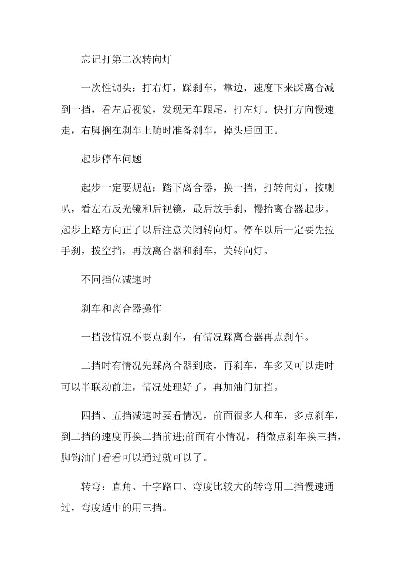 学驾驶心得优秀文章.doc_第3页