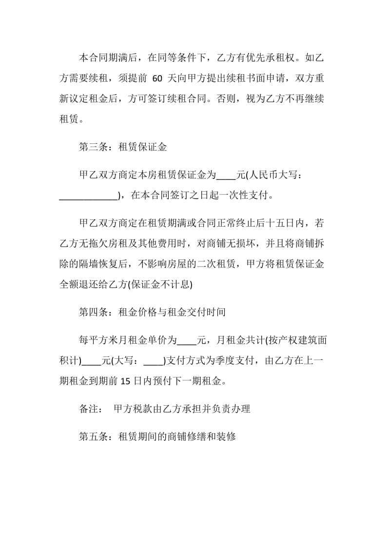 标准版商铺租赁合同模板大全合集.doc_第2页