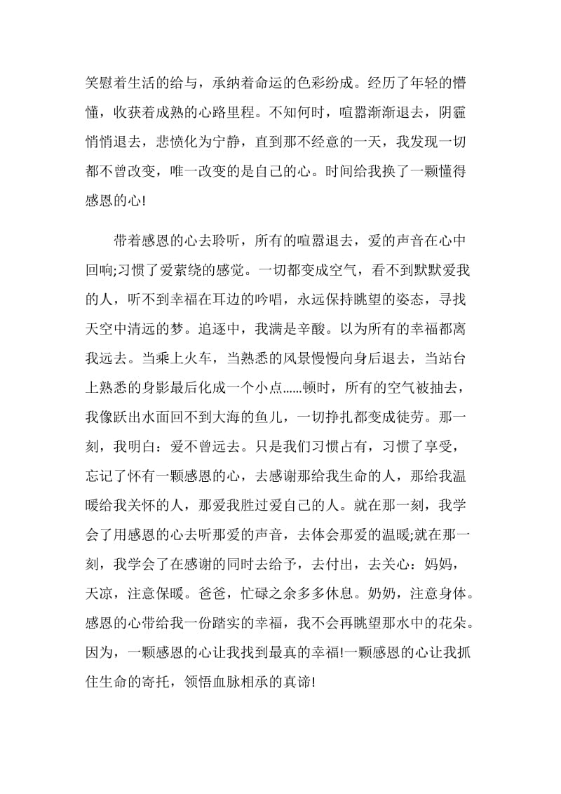 感恩的演讲稿全新集合.doc_第2页