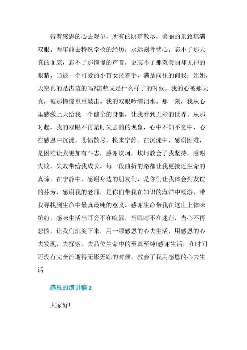 感恩的演讲稿全新集合.doc_第3页