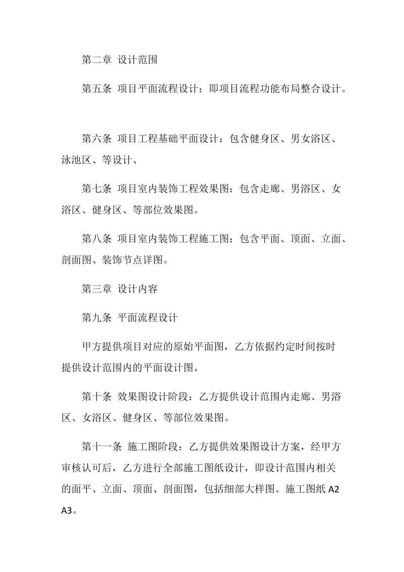 2020年简洁版设计委托合同模板大全.doc_第2页