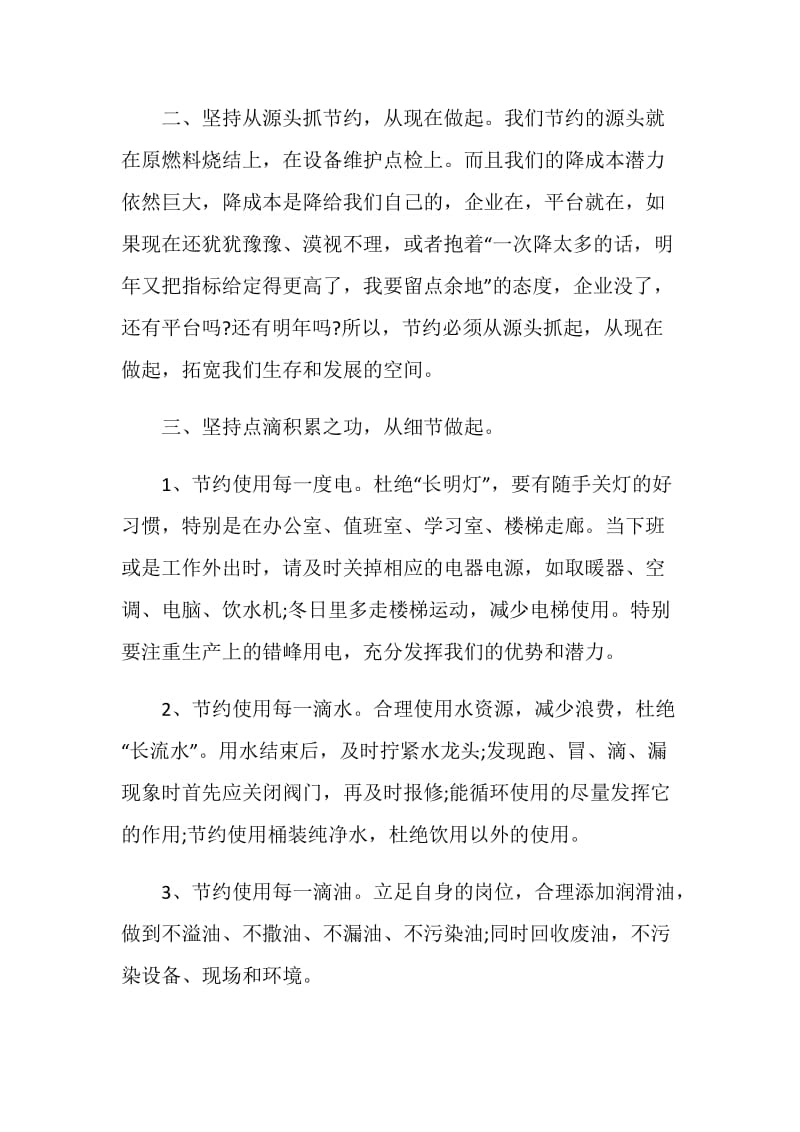 杜绝舌尖上浪费倡议书精选5篇.doc_第2页