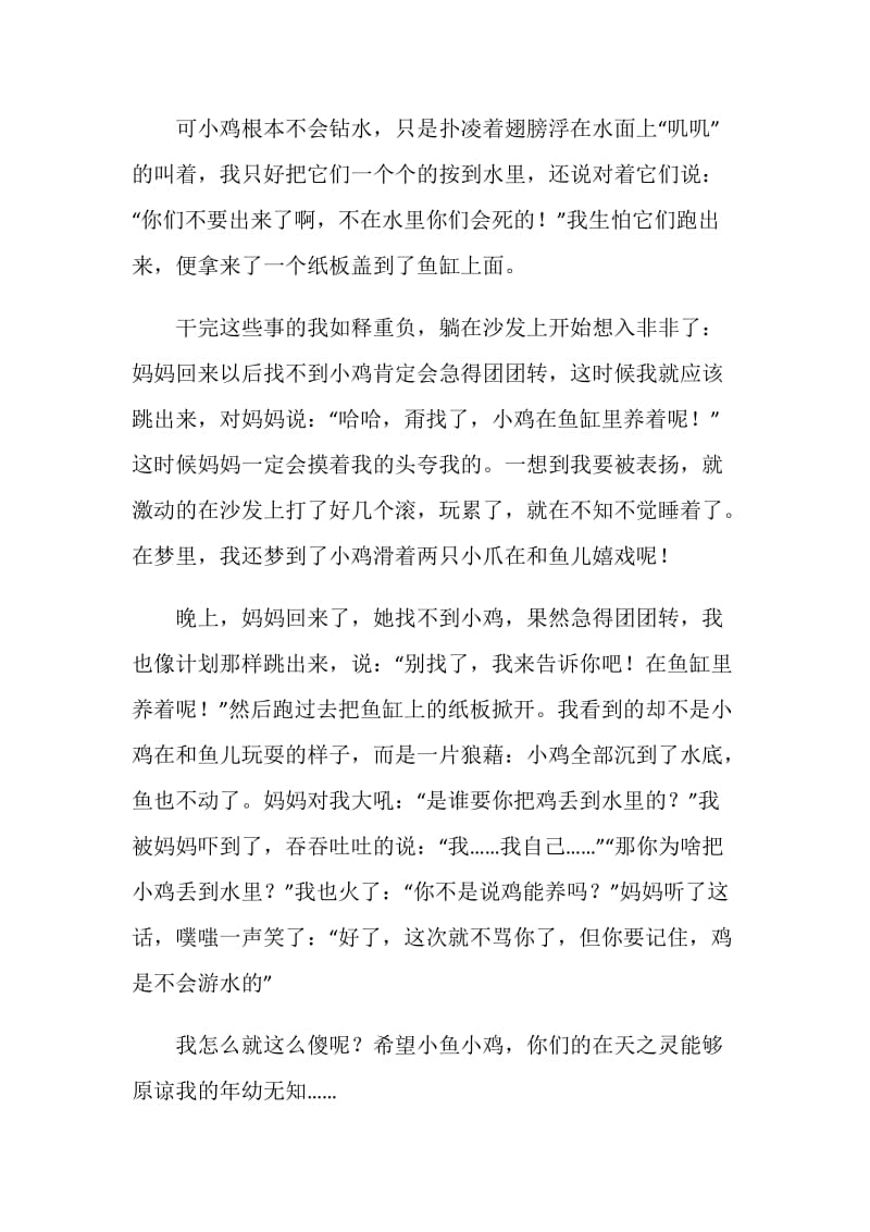 梦中的童年趣事作文800字.doc_第2页