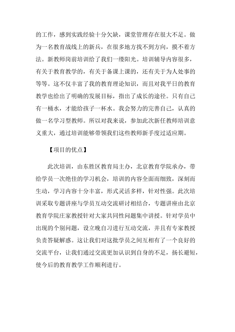 教师培训工作总结优秀集锦.doc_第2页