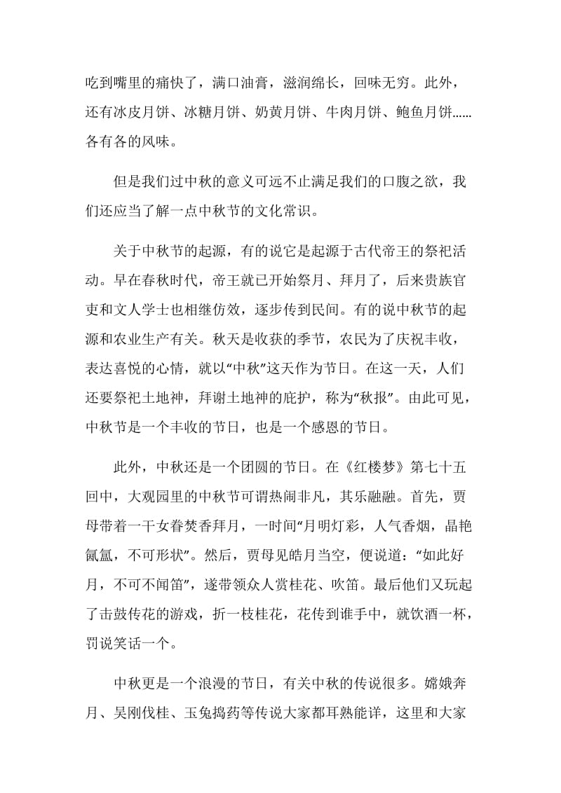 中秋演讲致辞稿汇总.doc_第2页