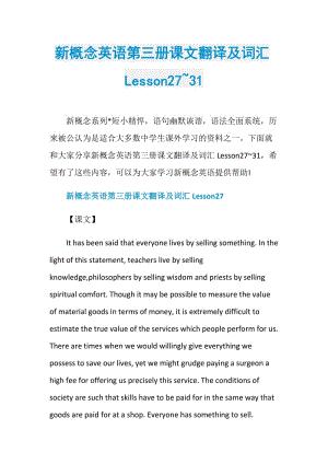 新概念英语第三册课文翻译及词汇Lesson27~31.doc