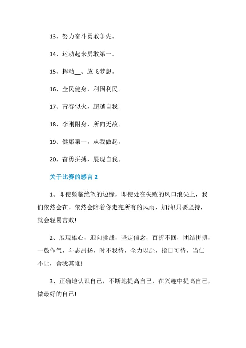 关于比赛的感言最新合集大全.doc_第2页