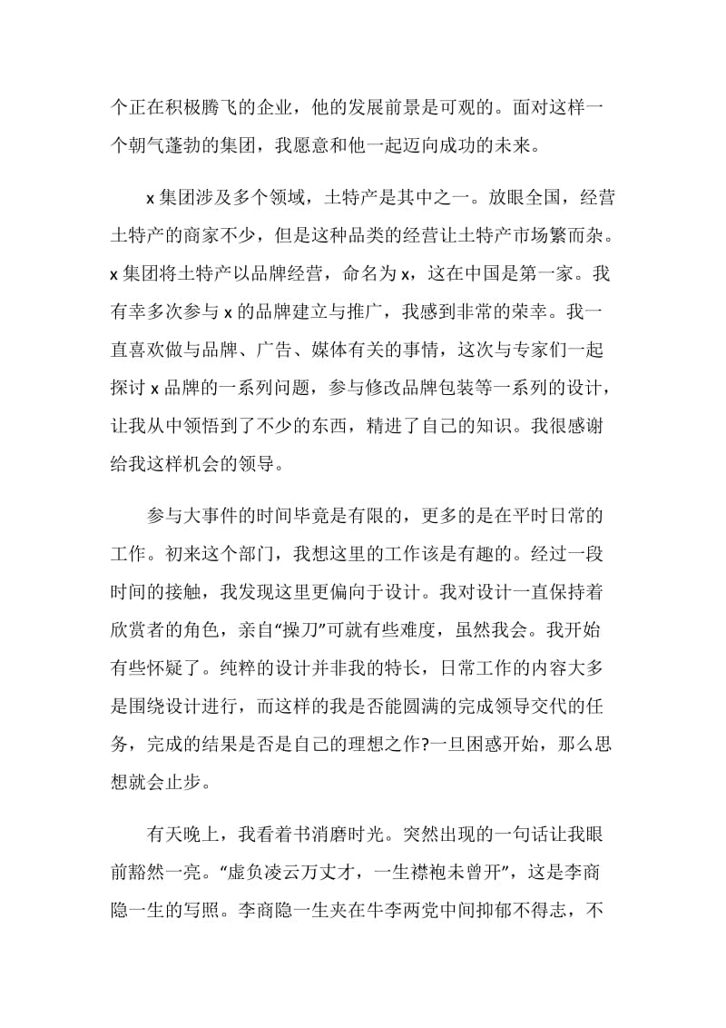 新员工转正自荐信模板汇集.doc_第2页